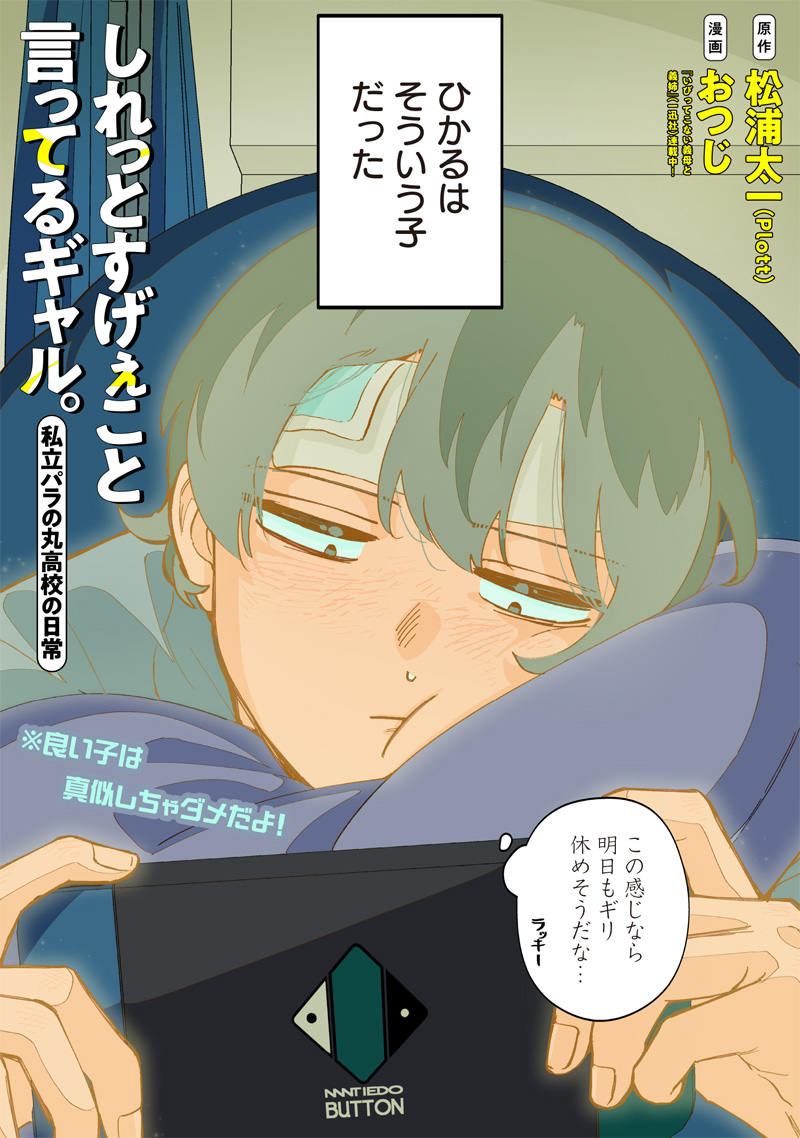 Shiretto Sugee Koto Iteru Gal: Shiritsu Para no Marukoukou no Nichijou - Chapter 22 - Page 2