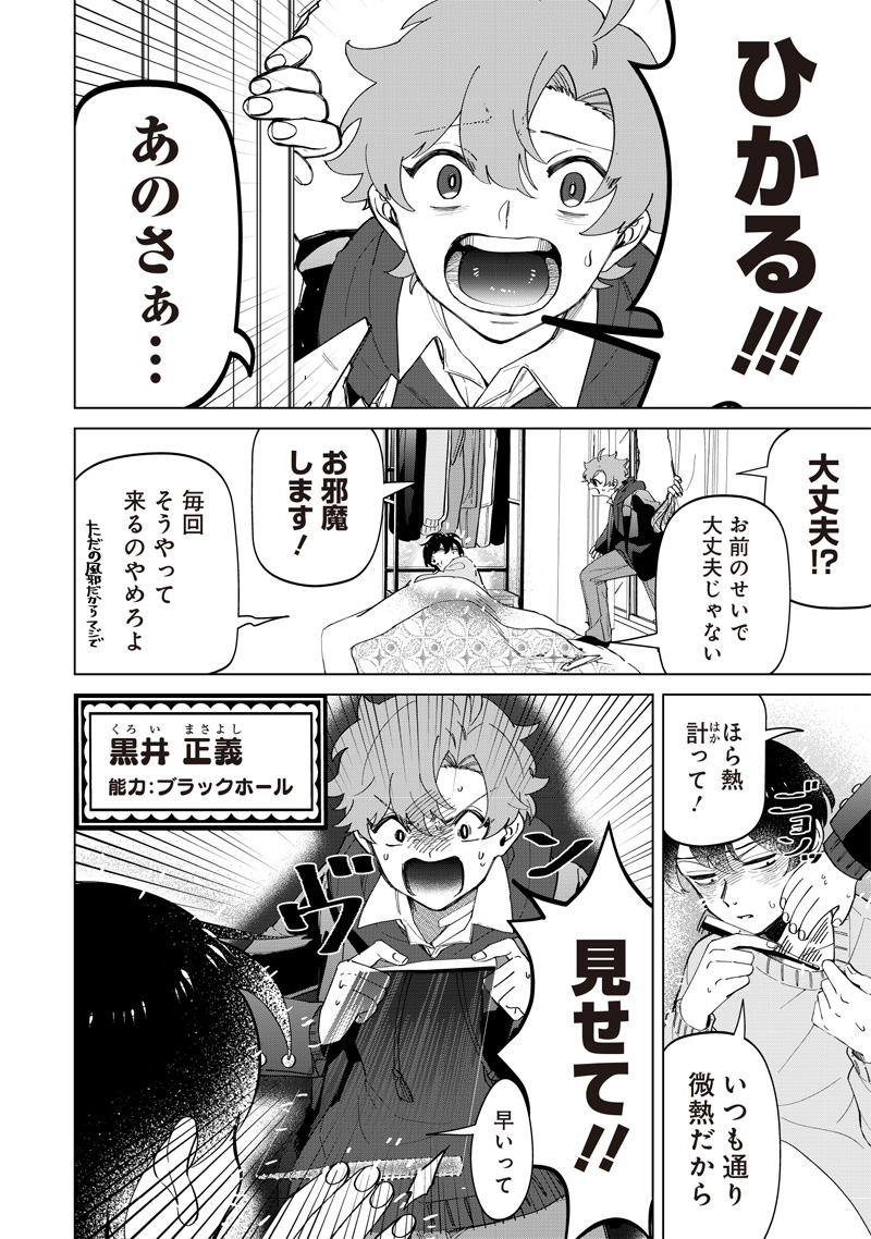 Shiretto Sugee Koto Iteru Gal: Shiritsu Para no Marukoukou no Nichijou - Chapter 22 - Page 4