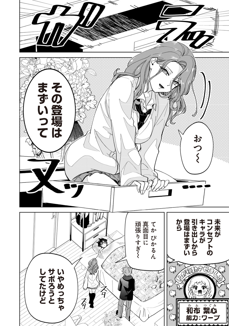 Shiretto Sugee Koto Iteru Gal: Shiritsu Para no Marukoukou no Nichijou - Chapter 22 - Page 6