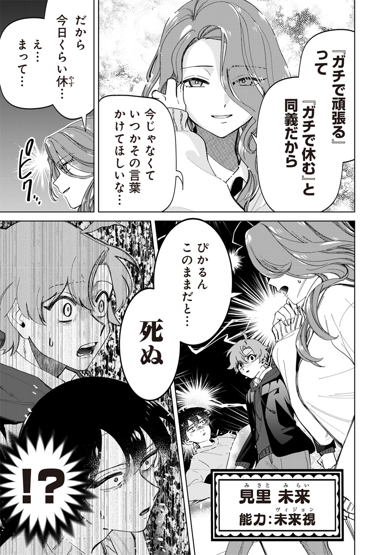 Shiretto Sugee Koto Iteru Gal: Shiritsu Para no Marukoukou no Nichijou - Chapter 22 - Page 7
