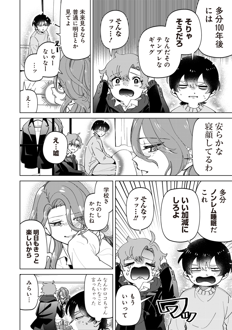 Shiretto Sugee Koto Iteru Gal: Shiritsu Para no Marukoukou no Nichijou - Chapter 22 - Page 8