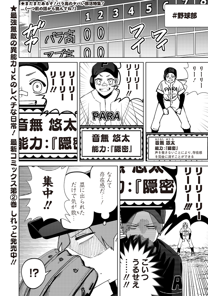 Shiretto Sugee Koto Iteru Gal: Shiritsu Para no Marukoukou no Nichijou - Chapter 24.2 - Page 1