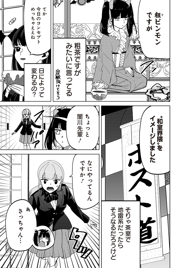 Shiretto Sugee Koto Iteru Gal: Shiritsu Para no Marukoukou no Nichijou - Chapter 24.2 - Page 10