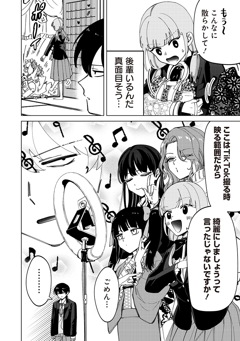 Shiretto Sugee Koto Iteru Gal: Shiritsu Para no Marukoukou no Nichijou - Chapter 24.2 - Page 11