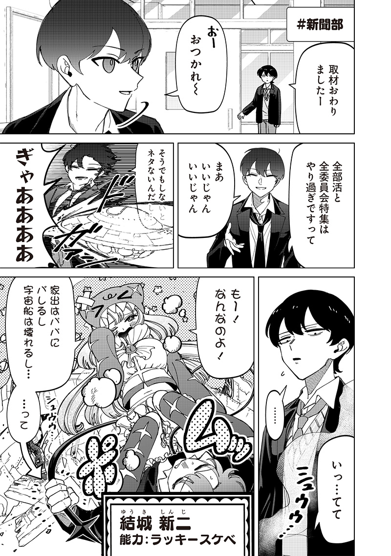 Shiretto Sugee Koto Iteru Gal: Shiritsu Para no Marukoukou no Nichijou - Chapter 24.2 - Page 12