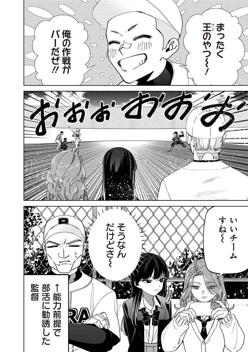 Shiretto Sugee Koto Iteru Gal: Shiritsu Para no Marukoukou no Nichijou - Chapter 24.2 - Page 3