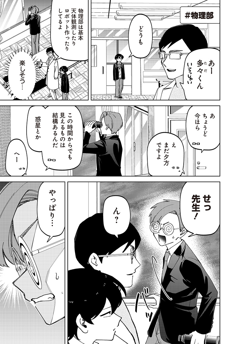 Shiretto Sugee Koto Iteru Gal: Shiritsu Para no Marukoukou no Nichijou - Chapter 24.2 - Page 4