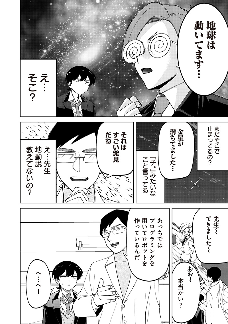 Shiretto Sugee Koto Iteru Gal: Shiritsu Para no Marukoukou no Nichijou - Chapter 24.2 - Page 5