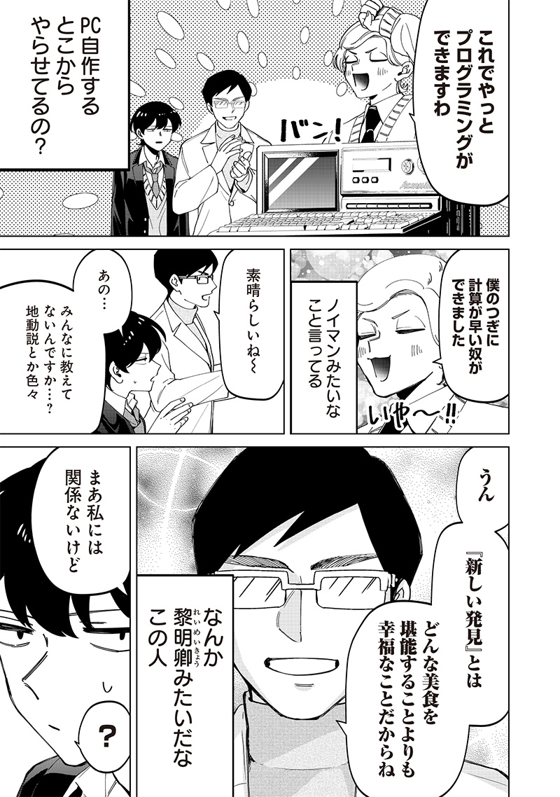 Shiretto Sugee Koto Iteru Gal: Shiritsu Para no Marukoukou no Nichijou - Chapter 24.2 - Page 6