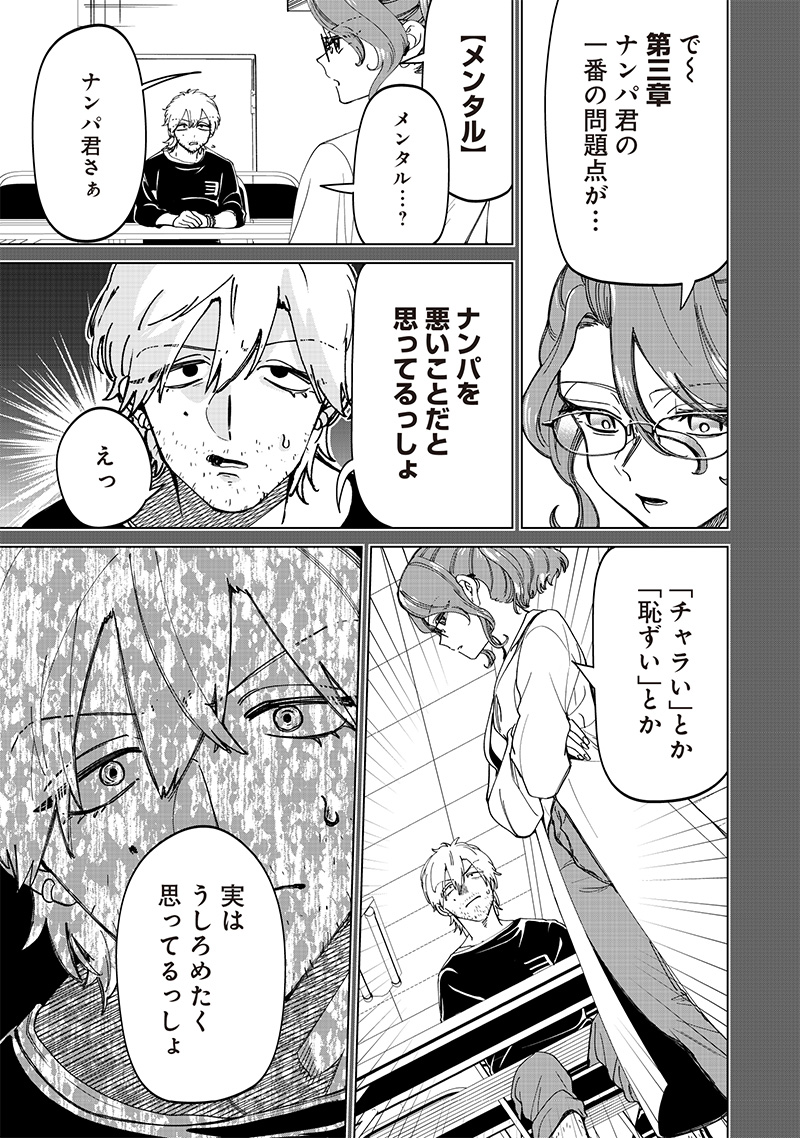 Shiretto Sugee Koto Iteru Gal: Shiritsu Para no Marukoukou no Nichijou - Chapter 25 - Page 11