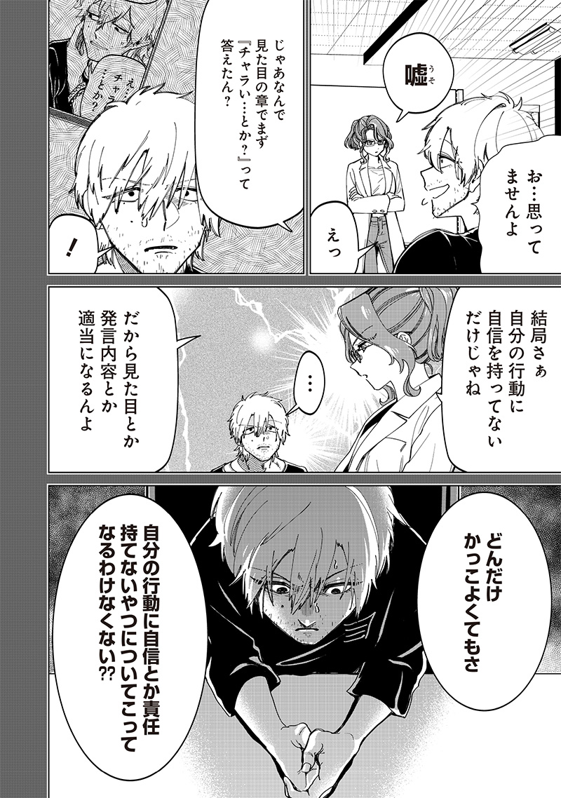Shiretto Sugee Koto Iteru Gal: Shiritsu Para no Marukoukou no Nichijou - Chapter 25 - Page 12
