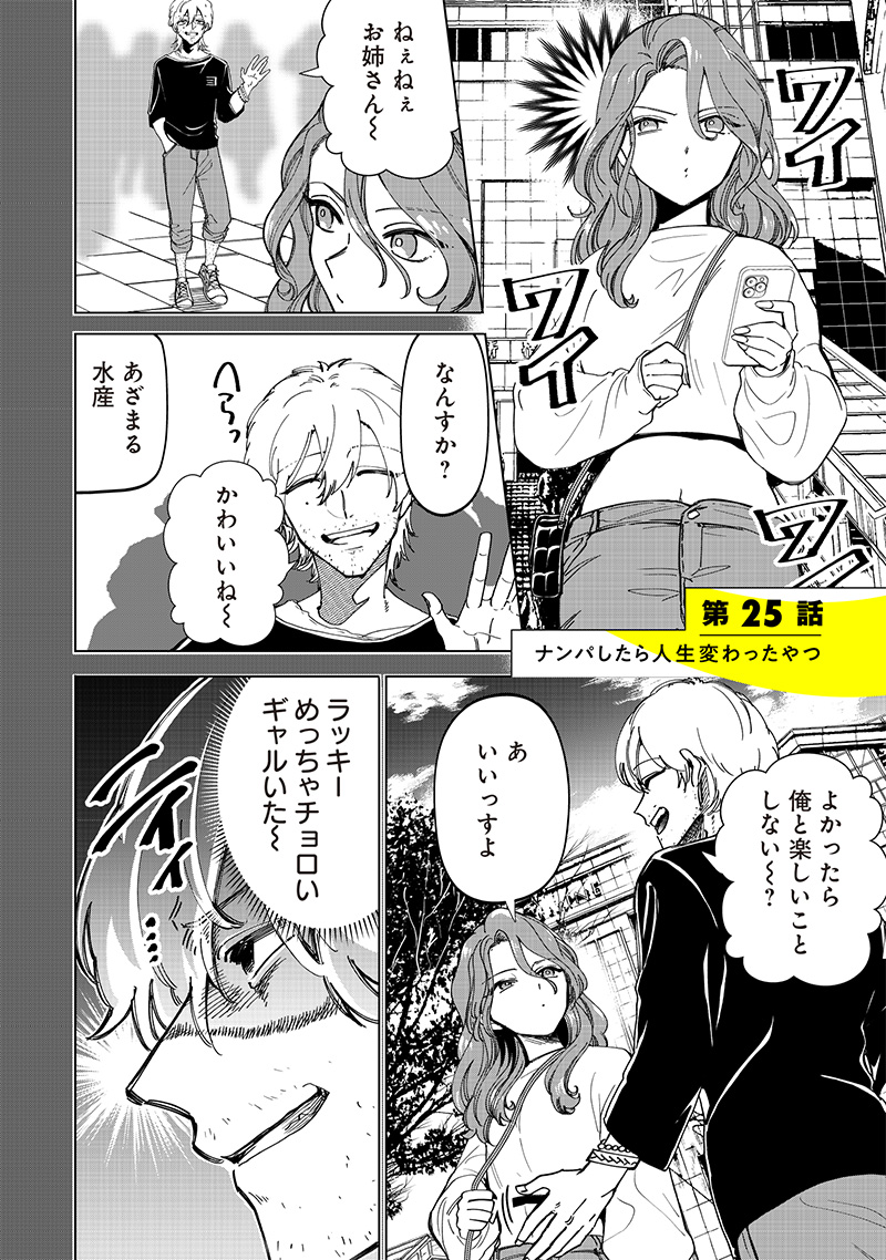 Shiretto Sugee Koto Iteru Gal: Shiritsu Para no Marukoukou no Nichijou - Chapter 25 - Page 2
