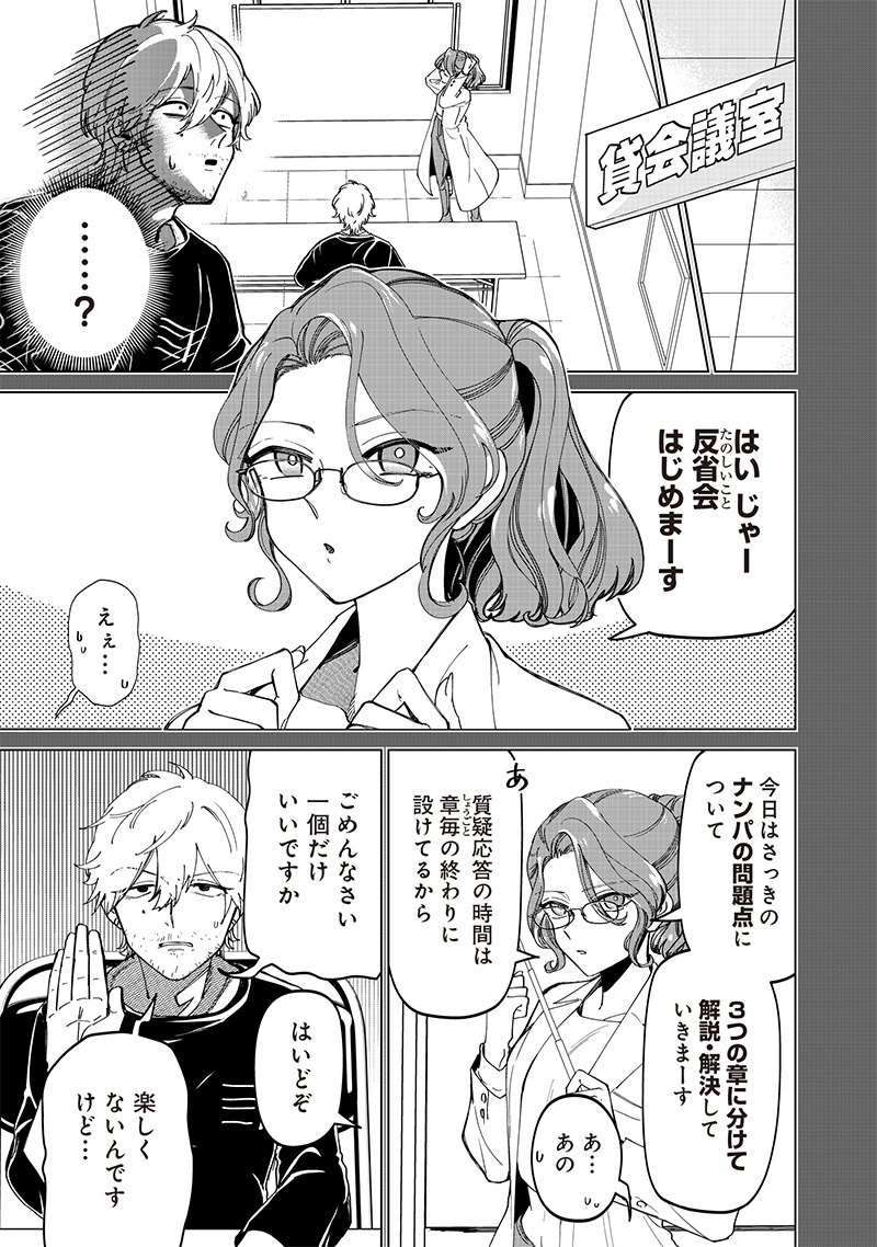 Shiretto Sugee Koto Iteru Gal: Shiritsu Para no Marukoukou no Nichijou - Chapter 25 - Page 3