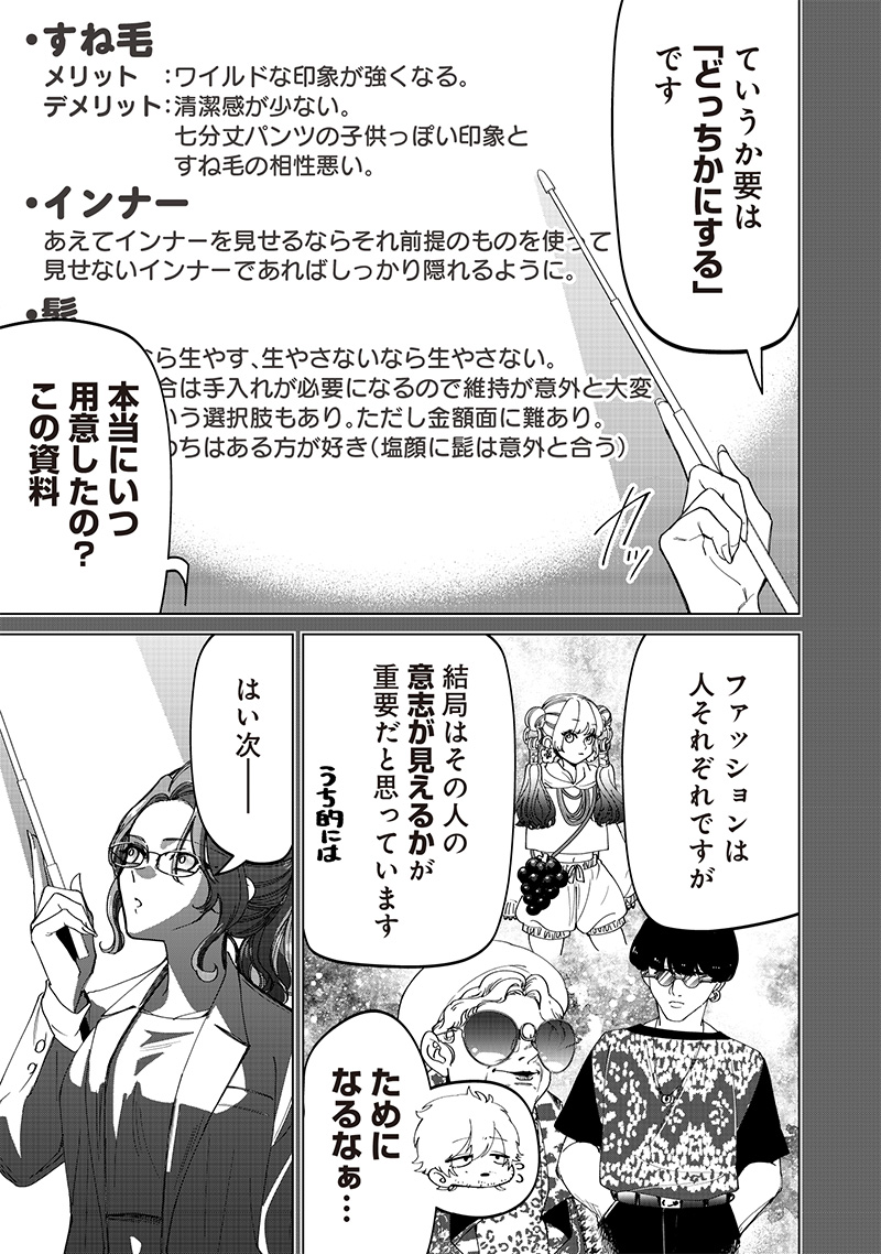Shiretto Sugee Koto Iteru Gal: Shiritsu Para no Marukoukou no Nichijou - Chapter 25 - Page 7