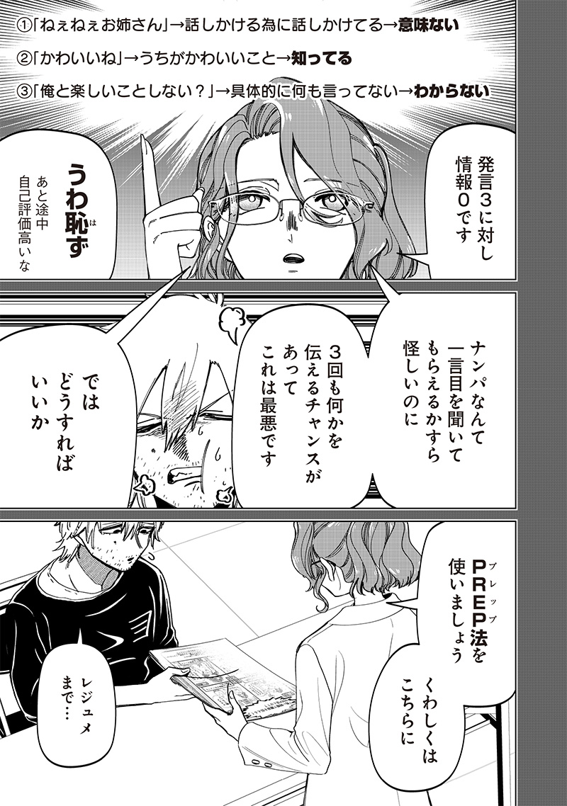 Shiretto Sugee Koto Iteru Gal: Shiritsu Para no Marukoukou no Nichijou - Chapter 25 - Page 9
