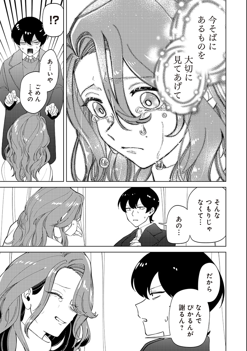 Shiretto Sugee Koto Iteru Gal: Shiritsu Para no Marukoukou no Nichijou - Chapter 27 - Page 15
