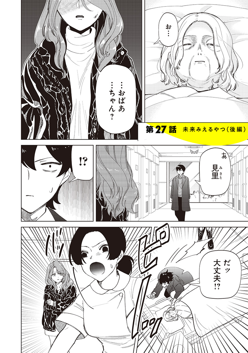 Shiretto Sugee Koto Iteru Gal: Shiritsu Para no Marukoukou no Nichijou - Chapter 27 - Page 2