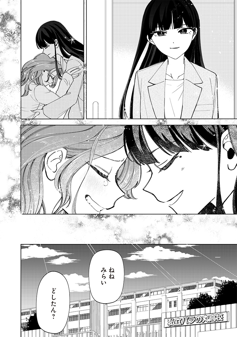 Shiretto Sugee Koto Iteru Gal: Shiritsu Para no Marukoukou no Nichijou - Chapter 27 - Page 24