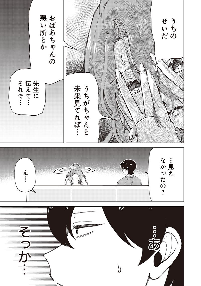 Shiretto Sugee Koto Iteru Gal: Shiritsu Para no Marukoukou no Nichijou - Chapter 27 - Page 5