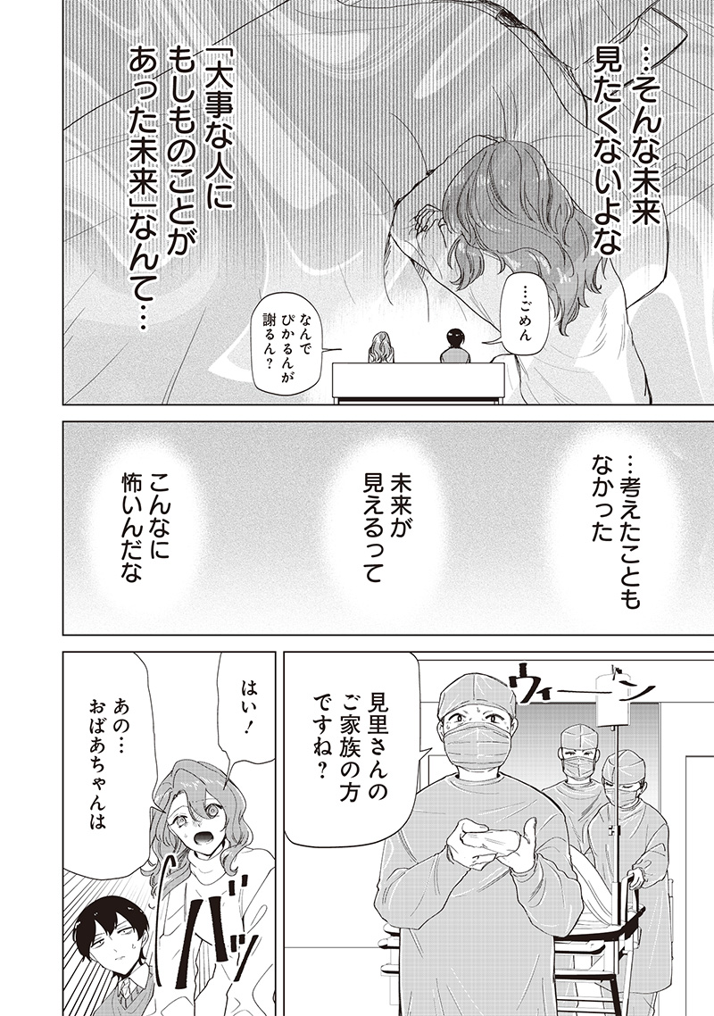 Shiretto Sugee Koto Iteru Gal: Shiritsu Para no Marukoukou no Nichijou - Chapter 27 - Page 6