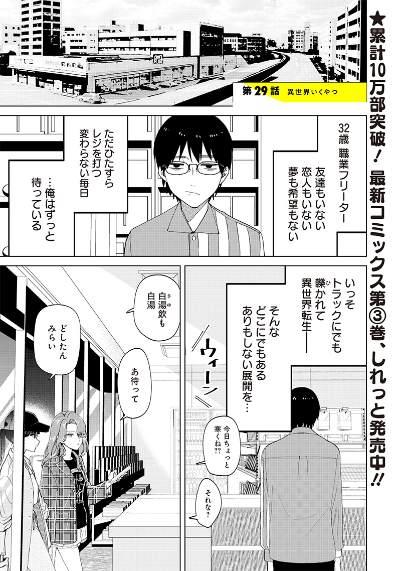 Shiretto Sugee Koto Iteru Gal: Shiritsu Para no Marukoukou no Nichijou - Chapter 29 - Page 1