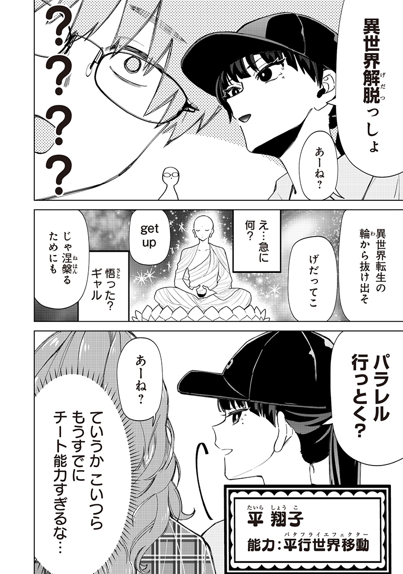 Shiretto Sugee Koto Iteru Gal: Shiritsu Para no Marukoukou no Nichijou - Chapter 29 - Page 14