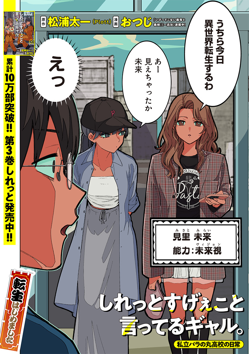 Shiretto Sugee Koto Iteru Gal: Shiritsu Para no Marukoukou no Nichijou - Chapter 29 - Page 2
