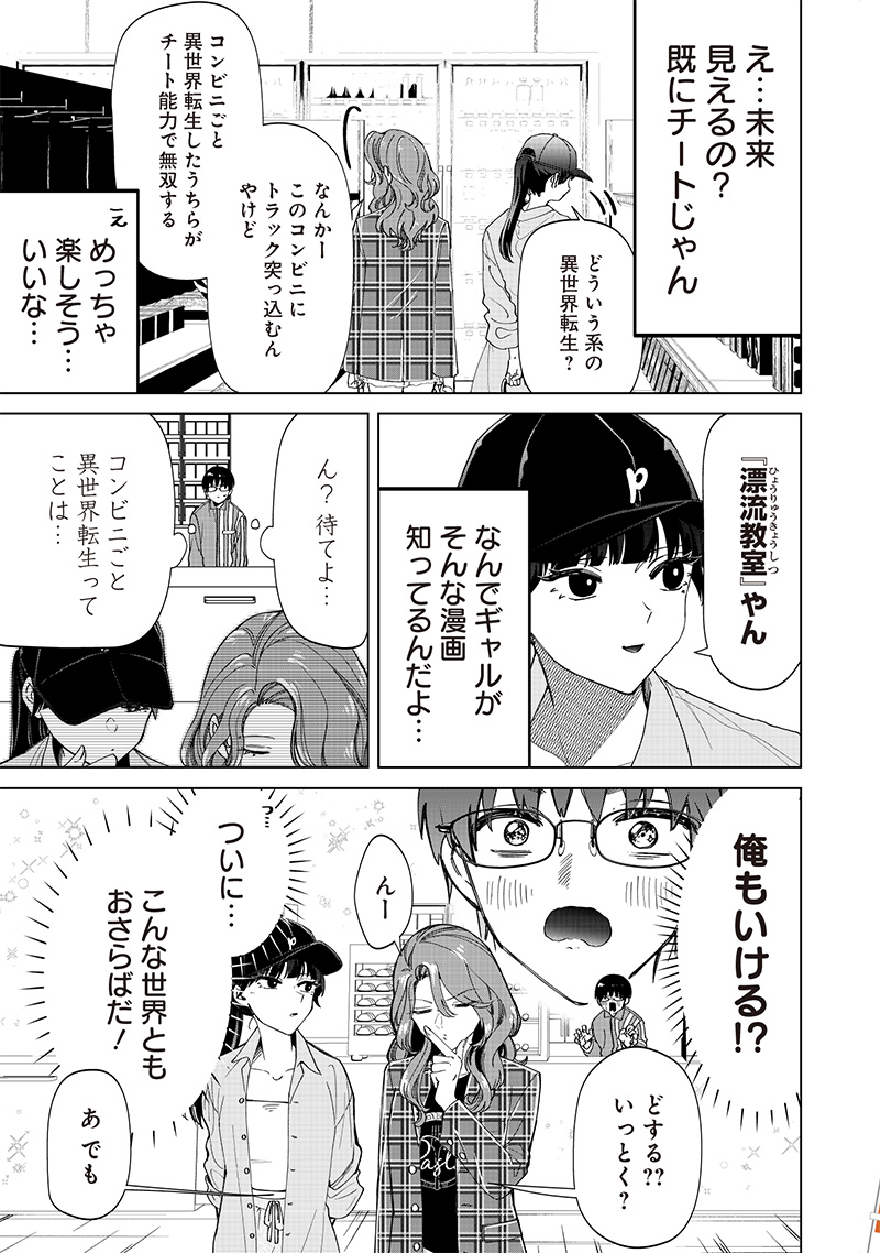 Shiretto Sugee Koto Iteru Gal: Shiritsu Para no Marukoukou no Nichijou - Chapter 29 - Page 3