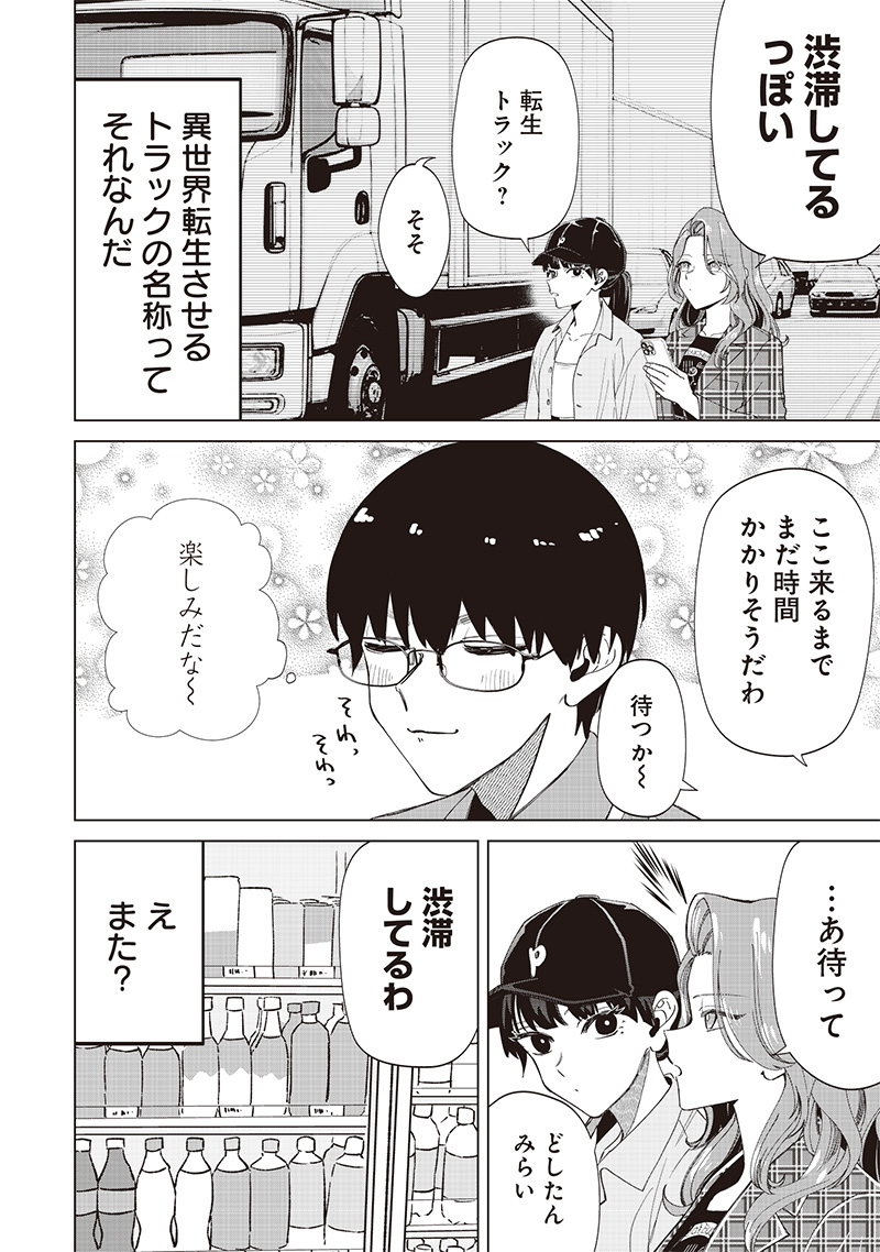 Shiretto Sugee Koto Iteru Gal: Shiritsu Para no Marukoukou no Nichijou - Chapter 29 - Page 4