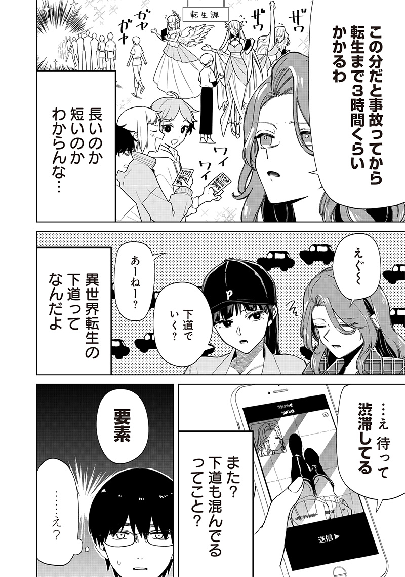 Shiretto Sugee Koto Iteru Gal: Shiritsu Para no Marukoukou no Nichijou - Chapter 29 - Page 6
