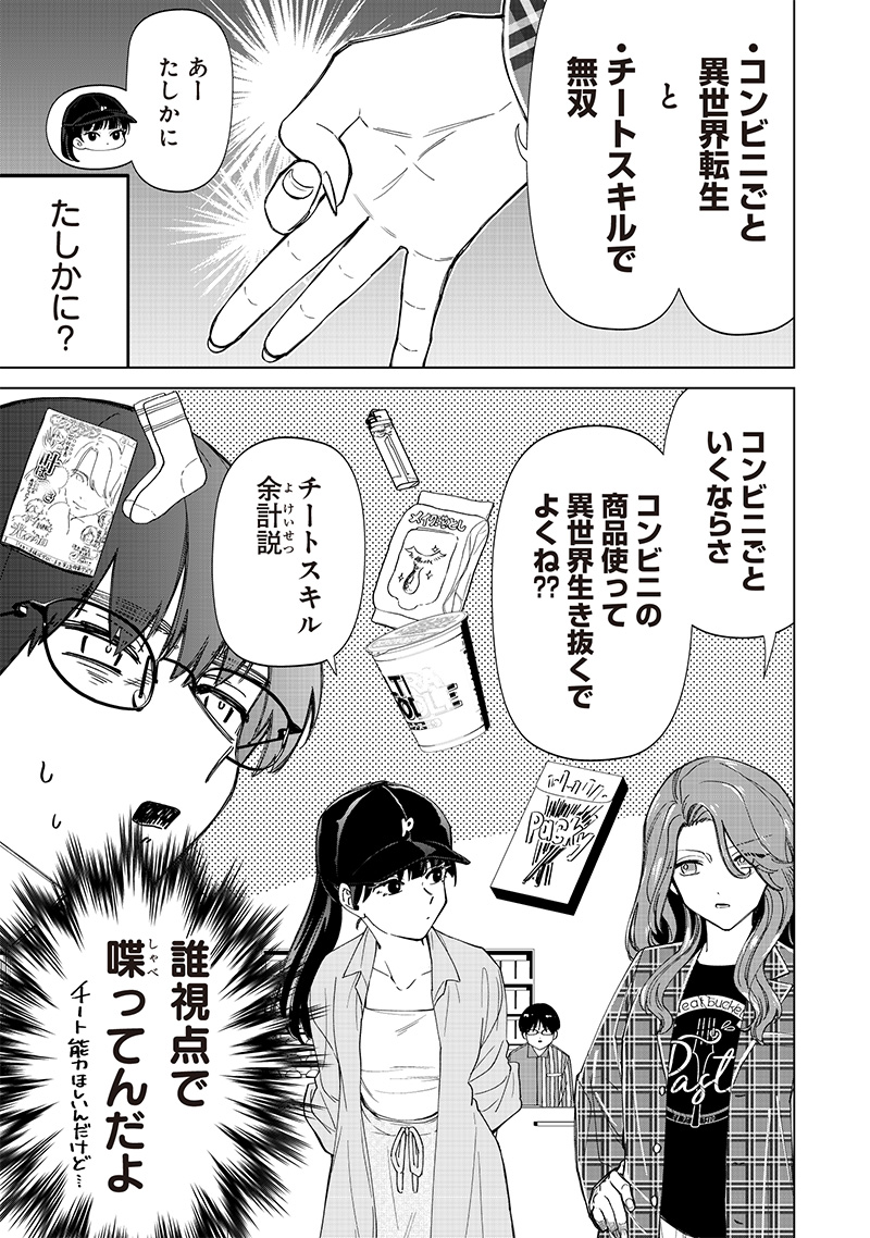 Shiretto Sugee Koto Iteru Gal: Shiritsu Para no Marukoukou no Nichijou - Chapter 29 - Page 7