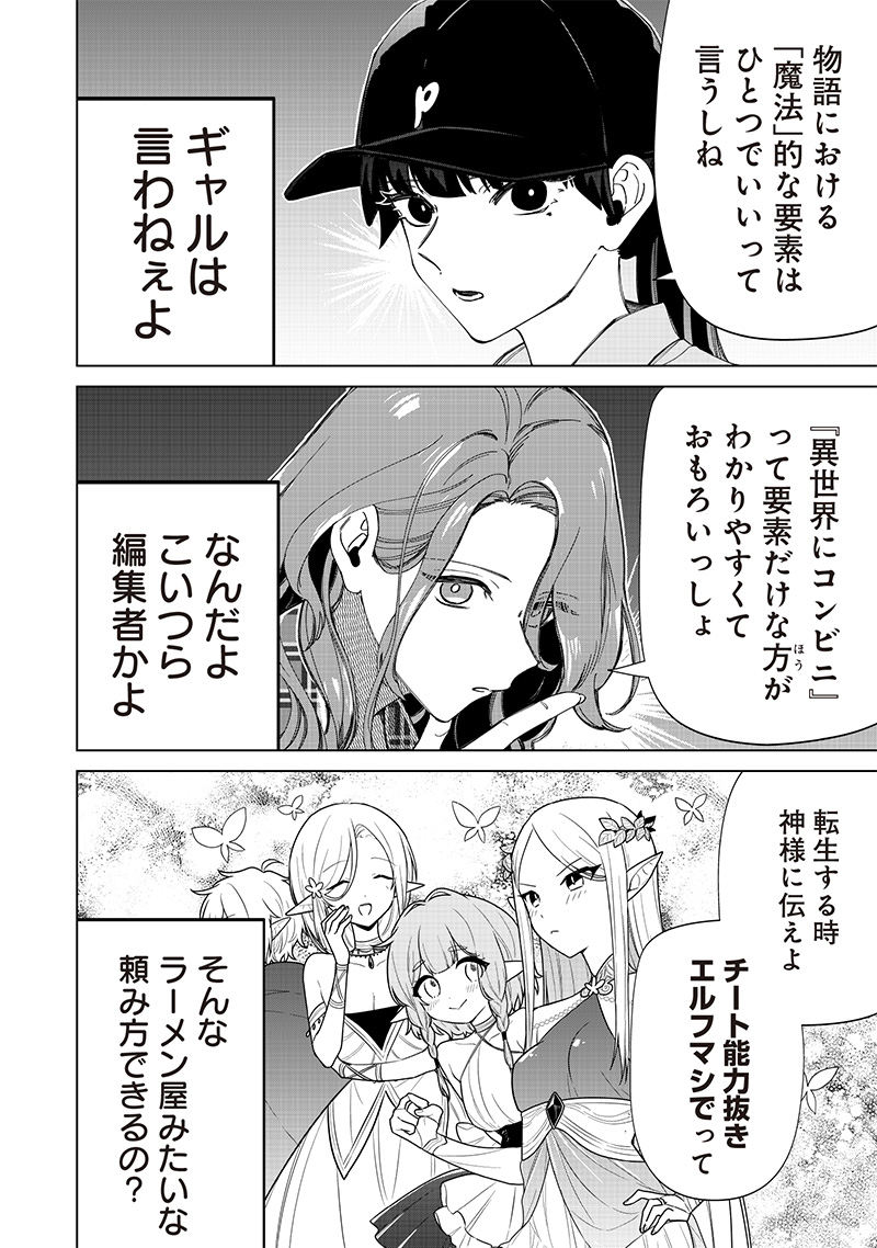 Shiretto Sugee Koto Iteru Gal: Shiritsu Para no Marukoukou no Nichijou - Chapter 29 - Page 8