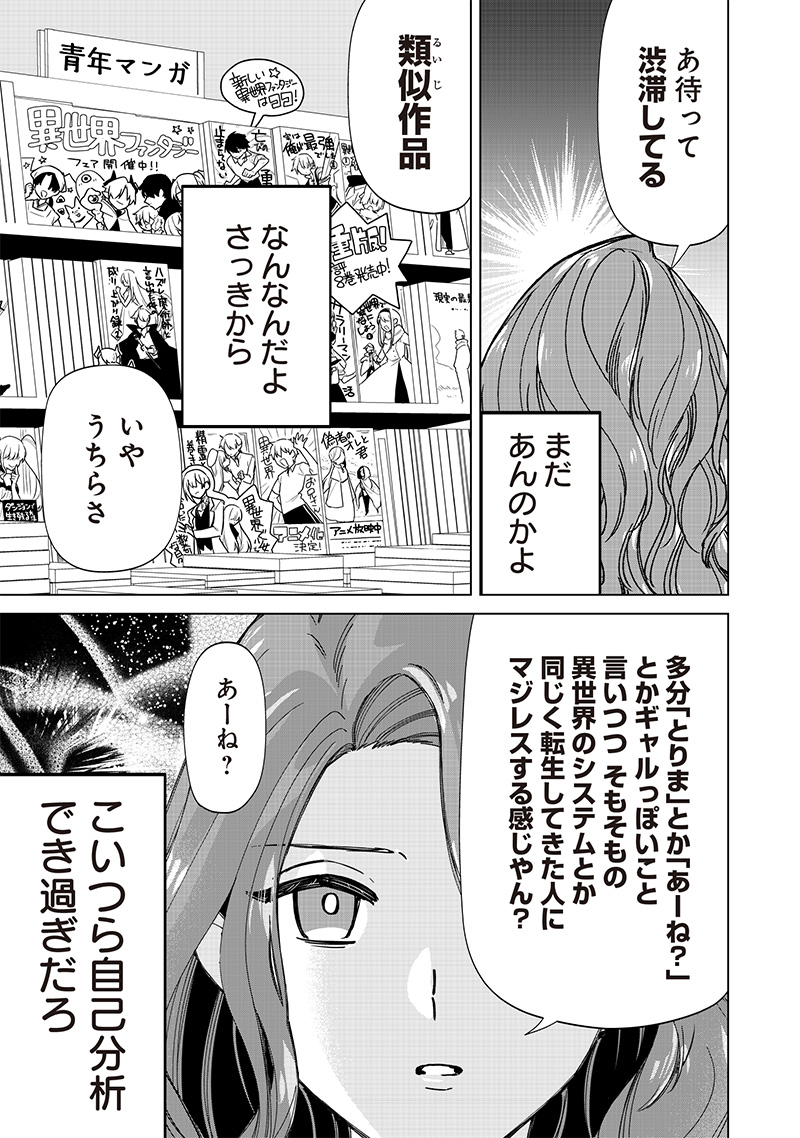 Shiretto Sugee Koto Iteru Gal: Shiritsu Para no Marukoukou no Nichijou - Chapter 29 - Page 9