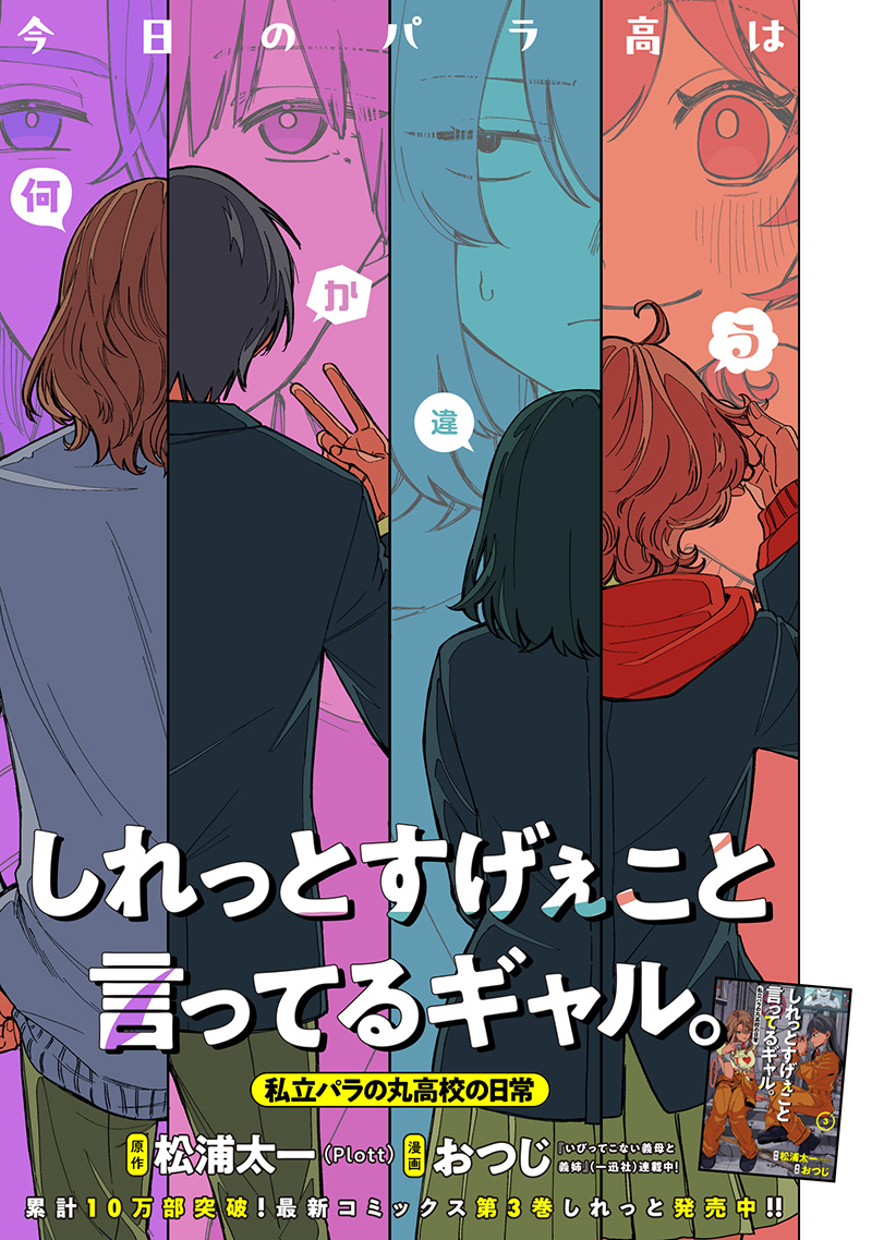 Shiretto Sugee Koto Iteru Gal: Shiritsu Para no Marukoukou no Nichijou - Chapter 30 - Page 1