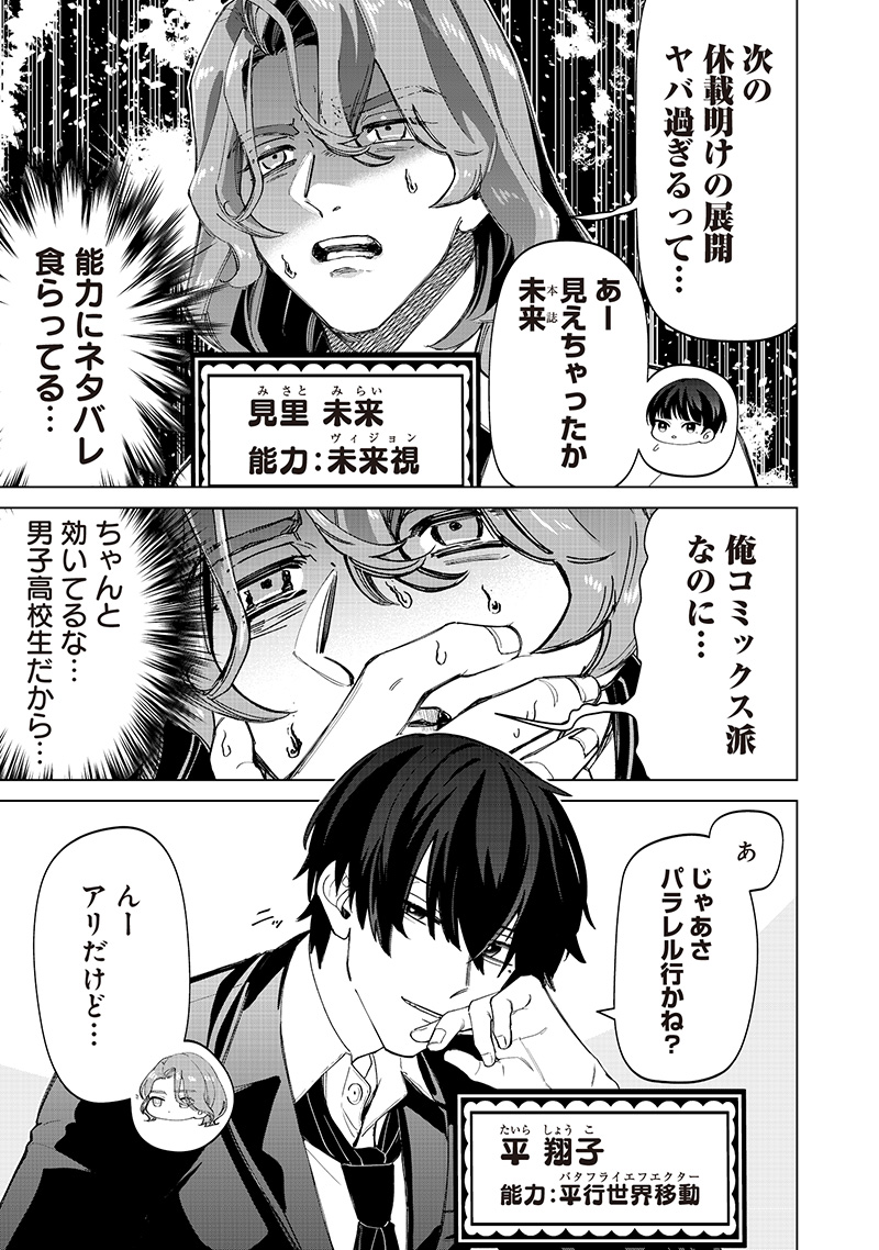 Shiretto Sugee Koto Iteru Gal: Shiritsu Para no Marukoukou no Nichijou - Chapter 30 - Page 9