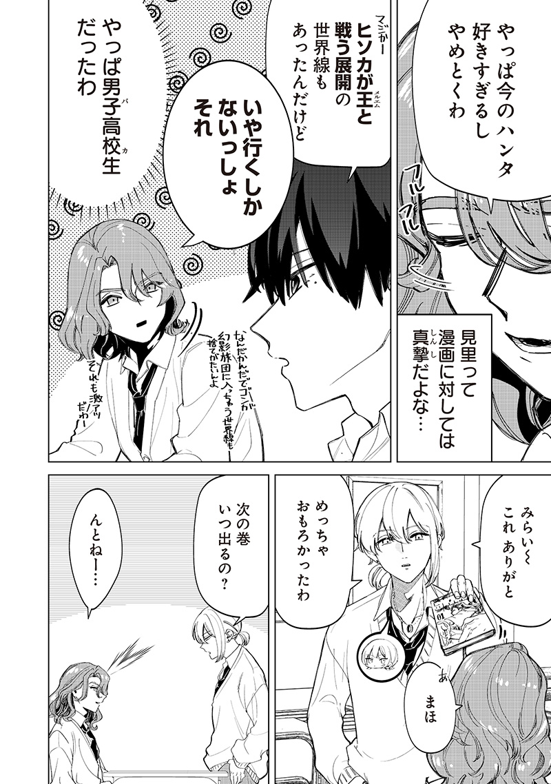 Shiretto Sugee Koto Iteru Gal: Shiritsu Para no Marukoukou no Nichijou - Chapter 30 - Page 10