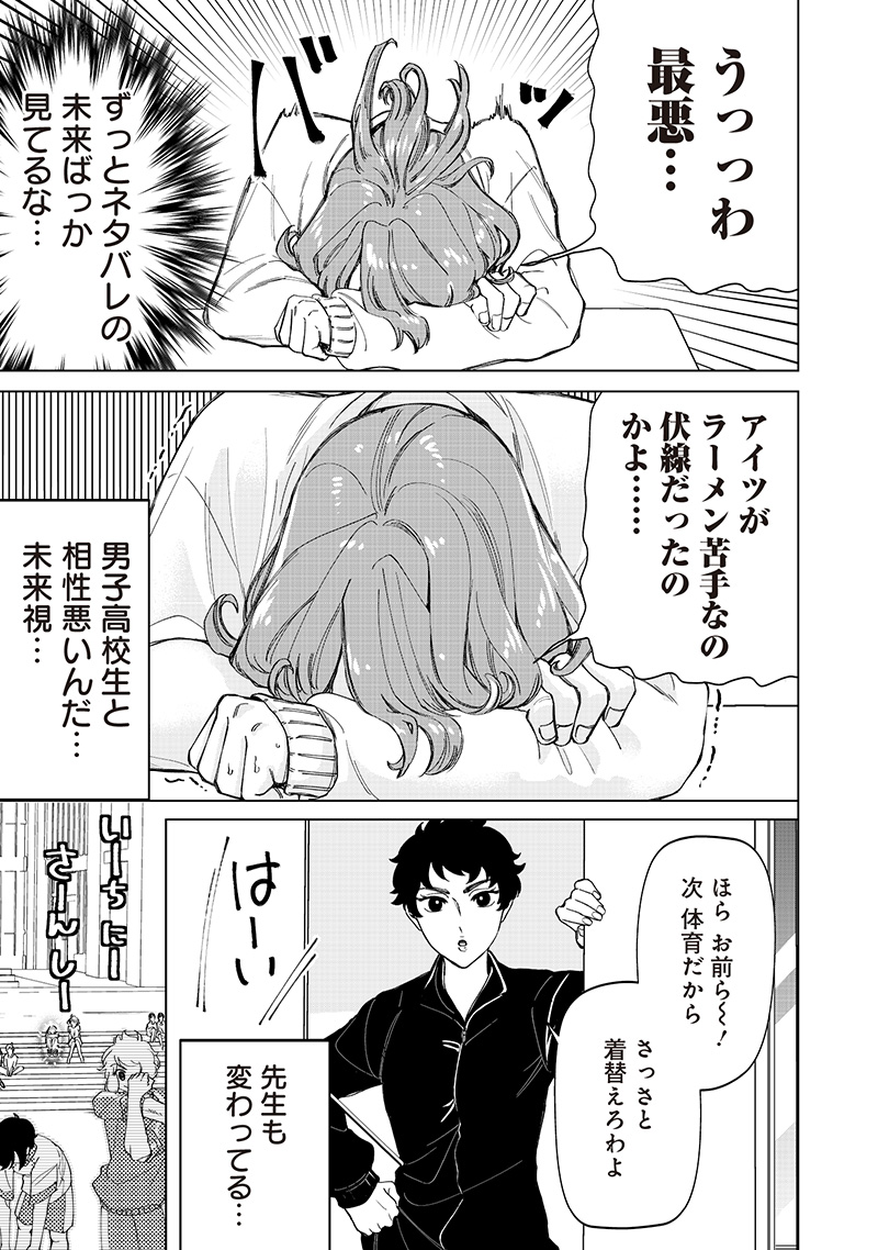 Shiretto Sugee Koto Iteru Gal: Shiritsu Para no Marukoukou no Nichijou - Chapter 30 - Page 11