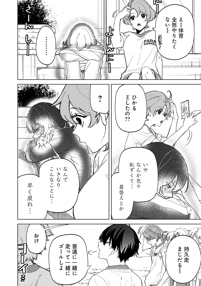 Shiretto Sugee Koto Iteru Gal: Shiritsu Para no Marukoukou no Nichijou - Chapter 30 - Page 12