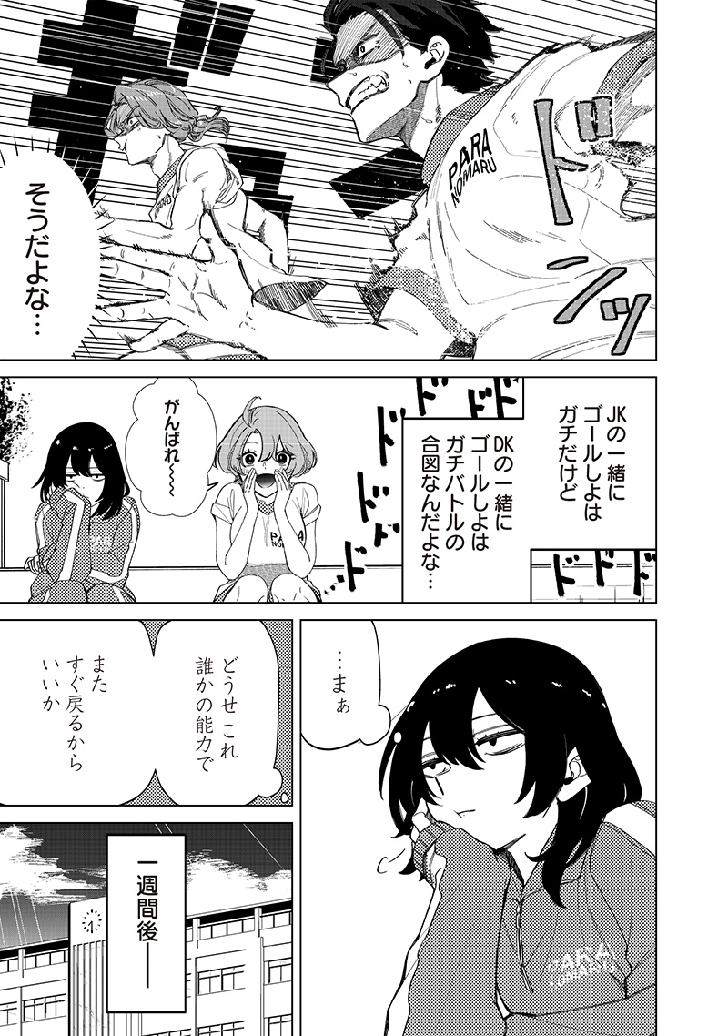 Shiretto Sugee Koto Iteru Gal: Shiritsu Para no Marukoukou no Nichijou - Chapter 30 - Page 13