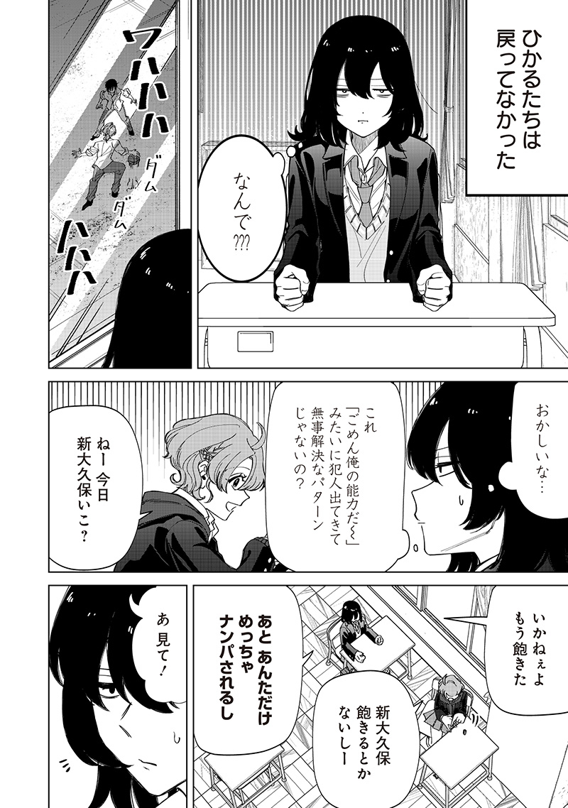 Shiretto Sugee Koto Iteru Gal: Shiritsu Para no Marukoukou no Nichijou - Chapter 30 - Page 14