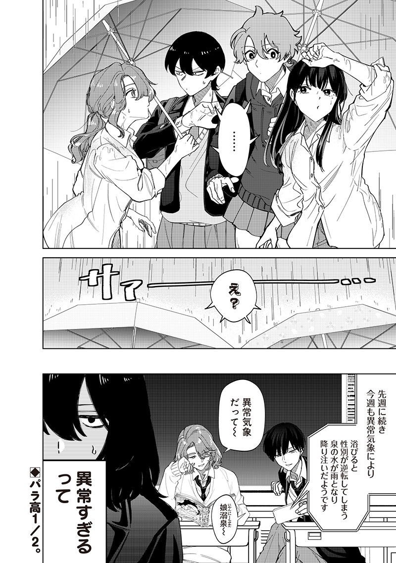 Shiretto Sugee Koto Iteru Gal: Shiritsu Para no Marukoukou no Nichijou - Chapter 30 - Page 18