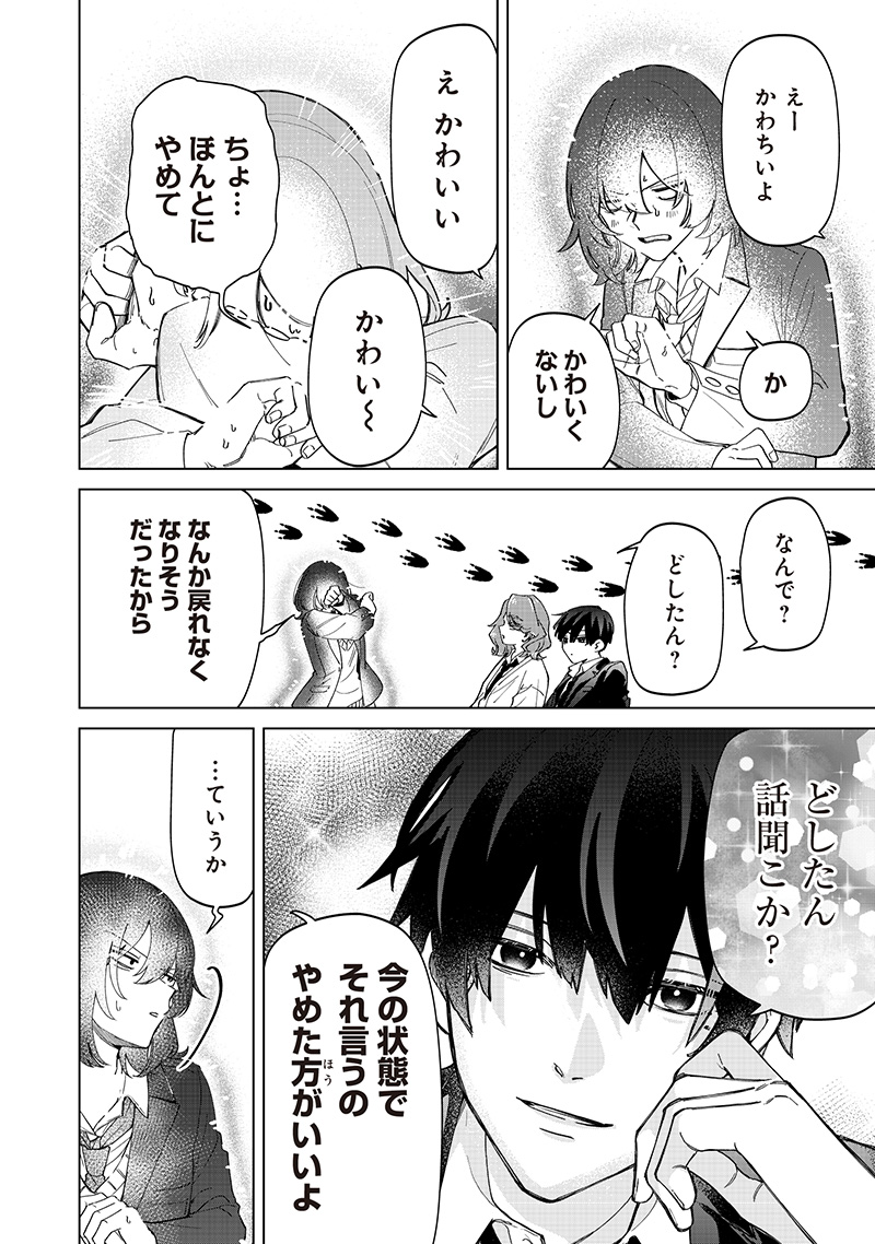 Shiretto Sugee Koto Iteru Gal: Shiritsu Para no Marukoukou no Nichijou - Chapter 30 - Page 3