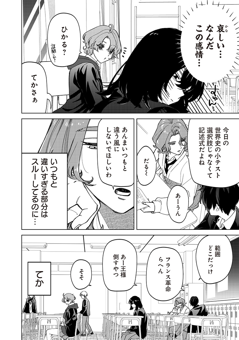 Shiretto Sugee Koto Iteru Gal: Shiritsu Para no Marukoukou no Nichijou - Chapter 30 - Page 7
