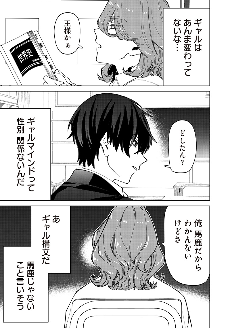 Shiretto Sugee Koto Iteru Gal: Shiritsu Para no Marukoukou no Nichijou - Chapter 30 - Page 8