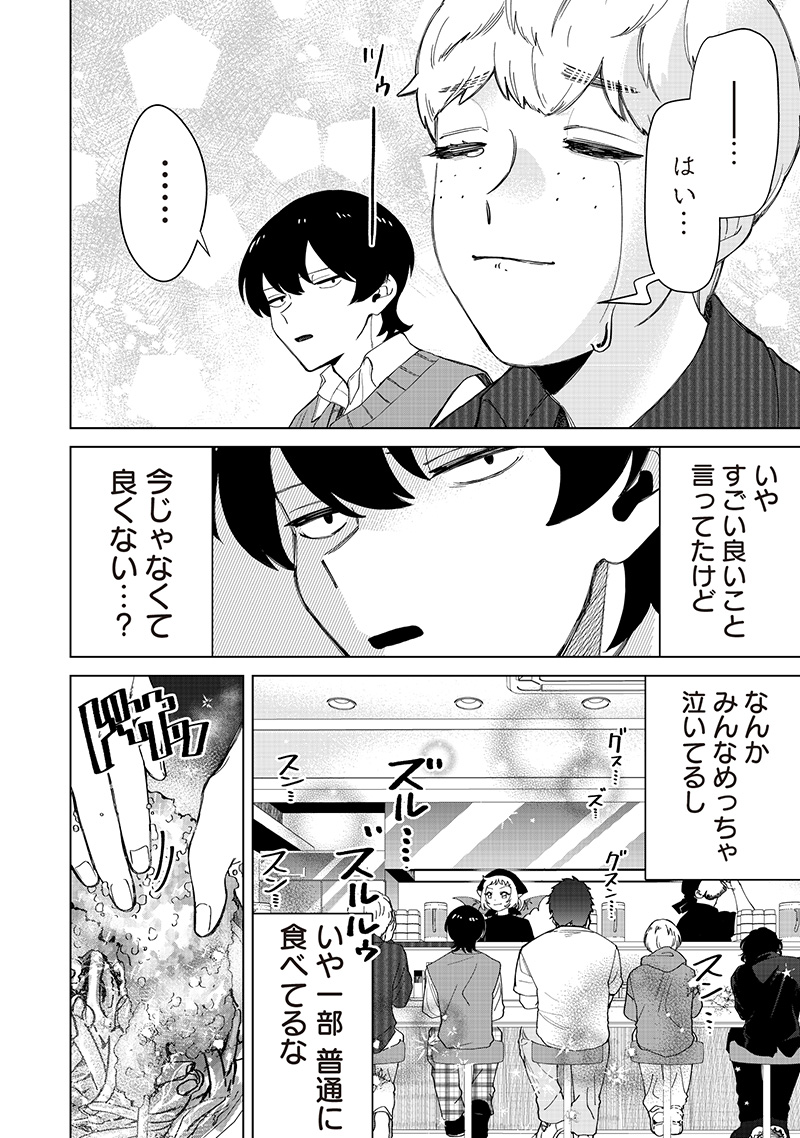 Shiretto Sugee Koto Iteru Gal: Shiritsu Para no Marukoukou no Nichijou - Chapter 33 - Page 12