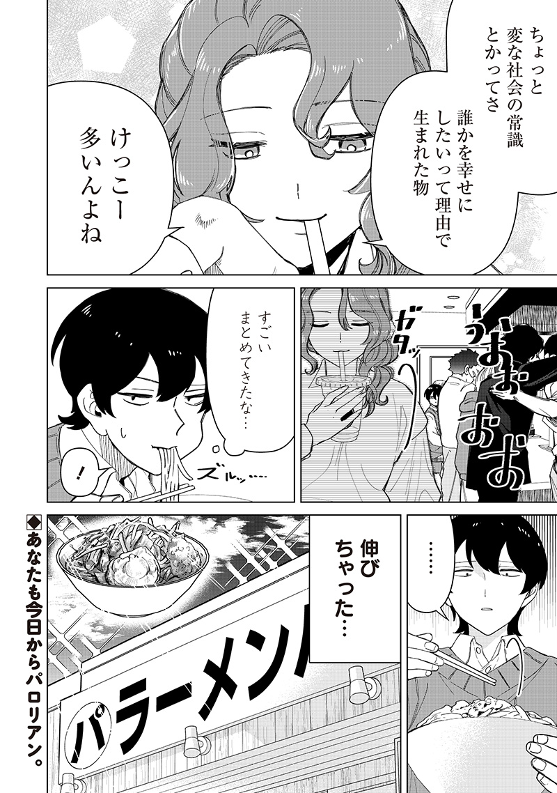 Shiretto Sugee Koto Iteru Gal: Shiritsu Para no Marukoukou no Nichijou - Chapter 33 - Page 14