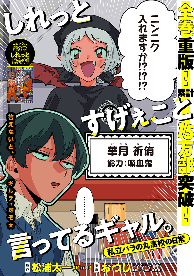 Shiretto Sugee Koto Iteru Gal: Shiritsu Para no Marukoukou no Nichijou - Chapter 33 - Page 2