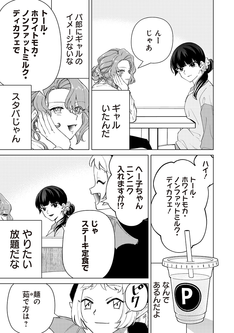 Shiretto Sugee Koto Iteru Gal: Shiritsu Para no Marukoukou no Nichijou - Chapter 33 - Page 7