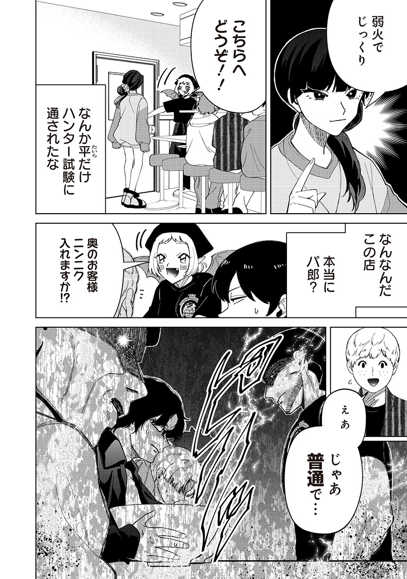 Shiretto Sugee Koto Iteru Gal: Shiritsu Para no Marukoukou no Nichijou - Chapter 33 - Page 8