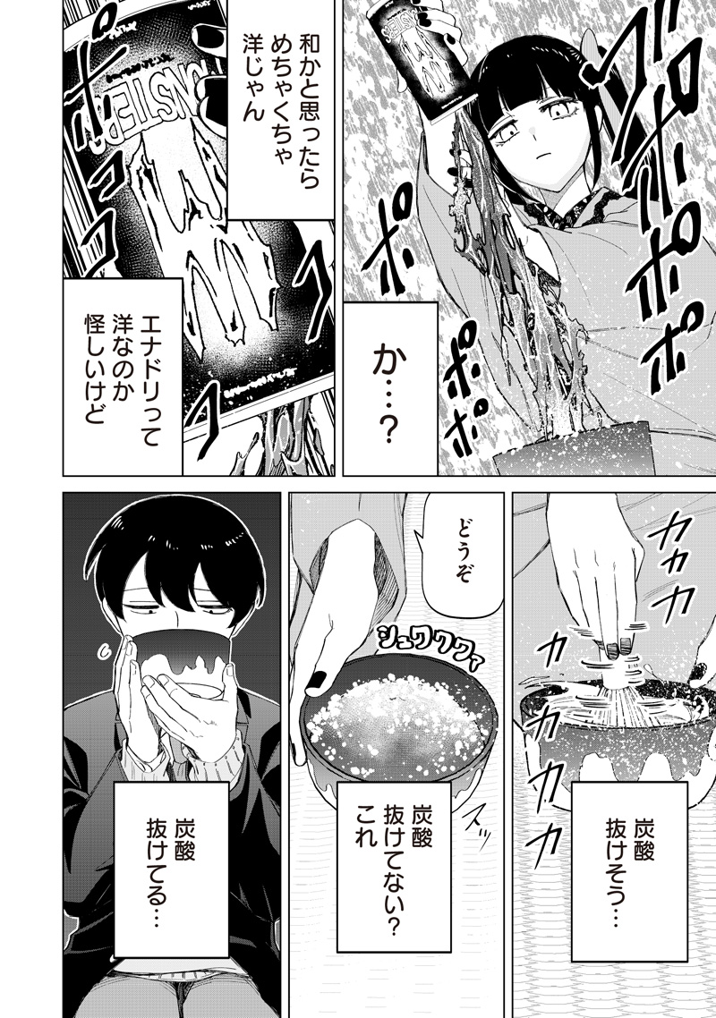 Shiretto Sugee Koto Iteru Gal: Shiritsu Para no Marukoukou no Nichijou - Chapter 34 - Page 10
